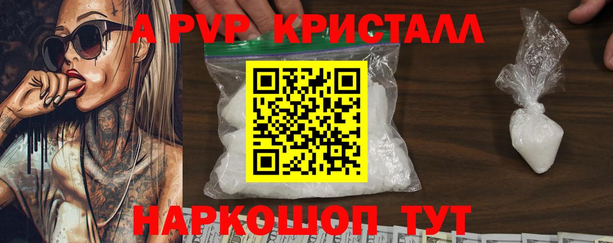 Сосновый Бор  A PVP Соль  А ПВП СК  Вход с VPN  Alfa_PVP  A-PVP кристаллы 