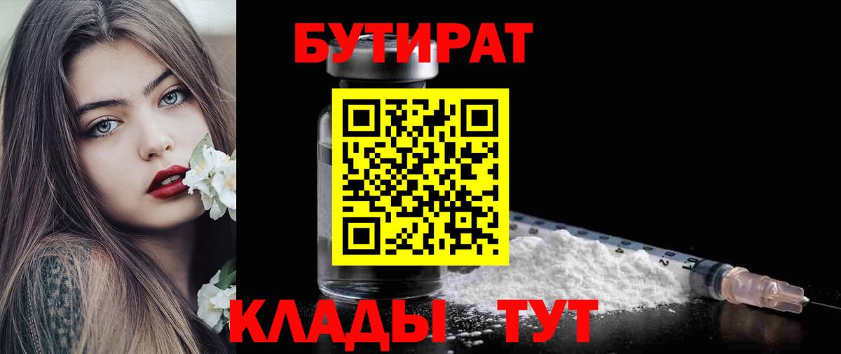 Бутират 1.4BDO Сосновый Бор