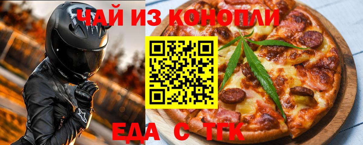 Сосновый Бор  Еда ТГК конопля  Вход с VPN 