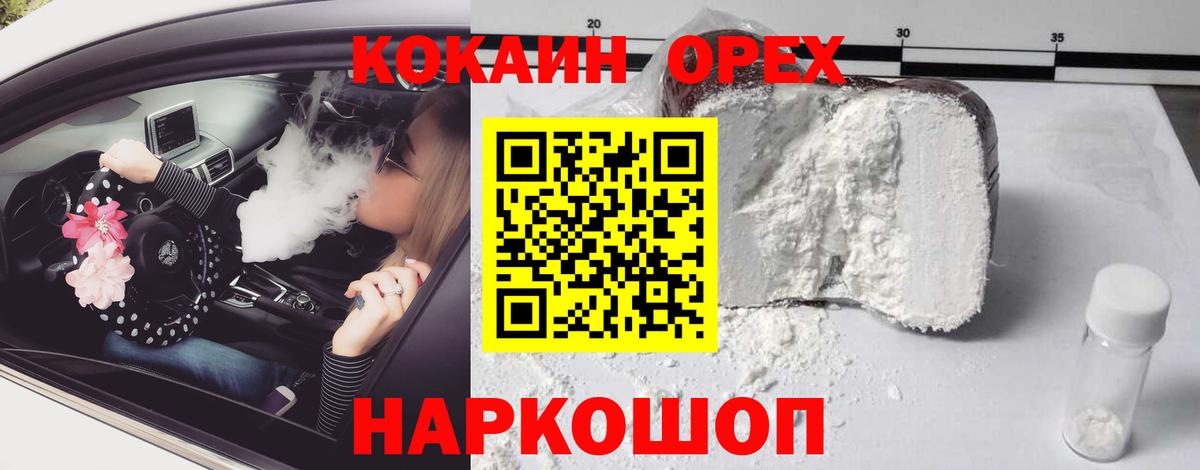 КОКАИН Колумбийский Сосновый Бор