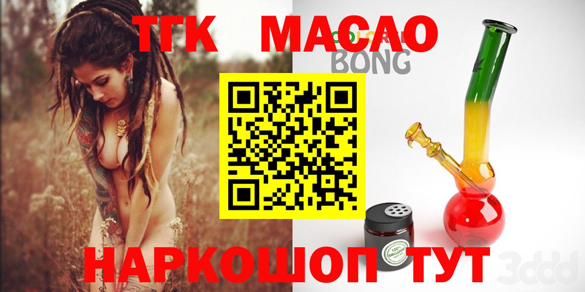 ТГК гашишное масло Сосновый Бор
